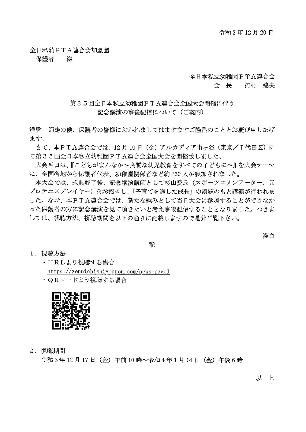 情報提供（全日私幼PTAより）
